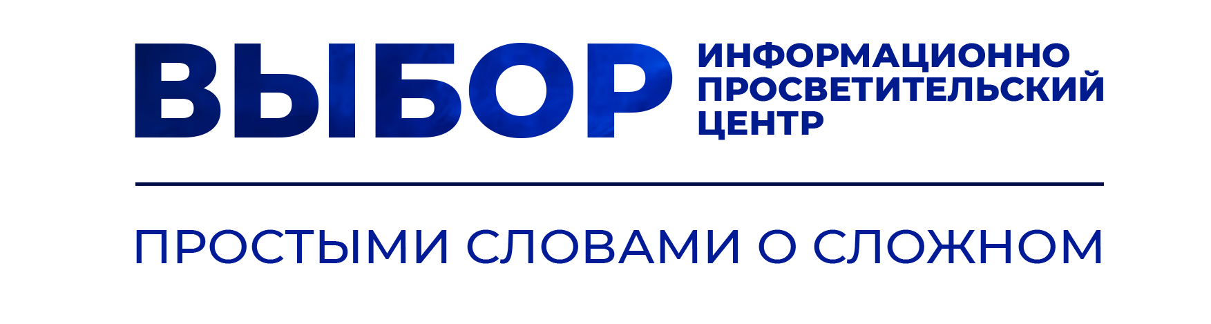 выбор