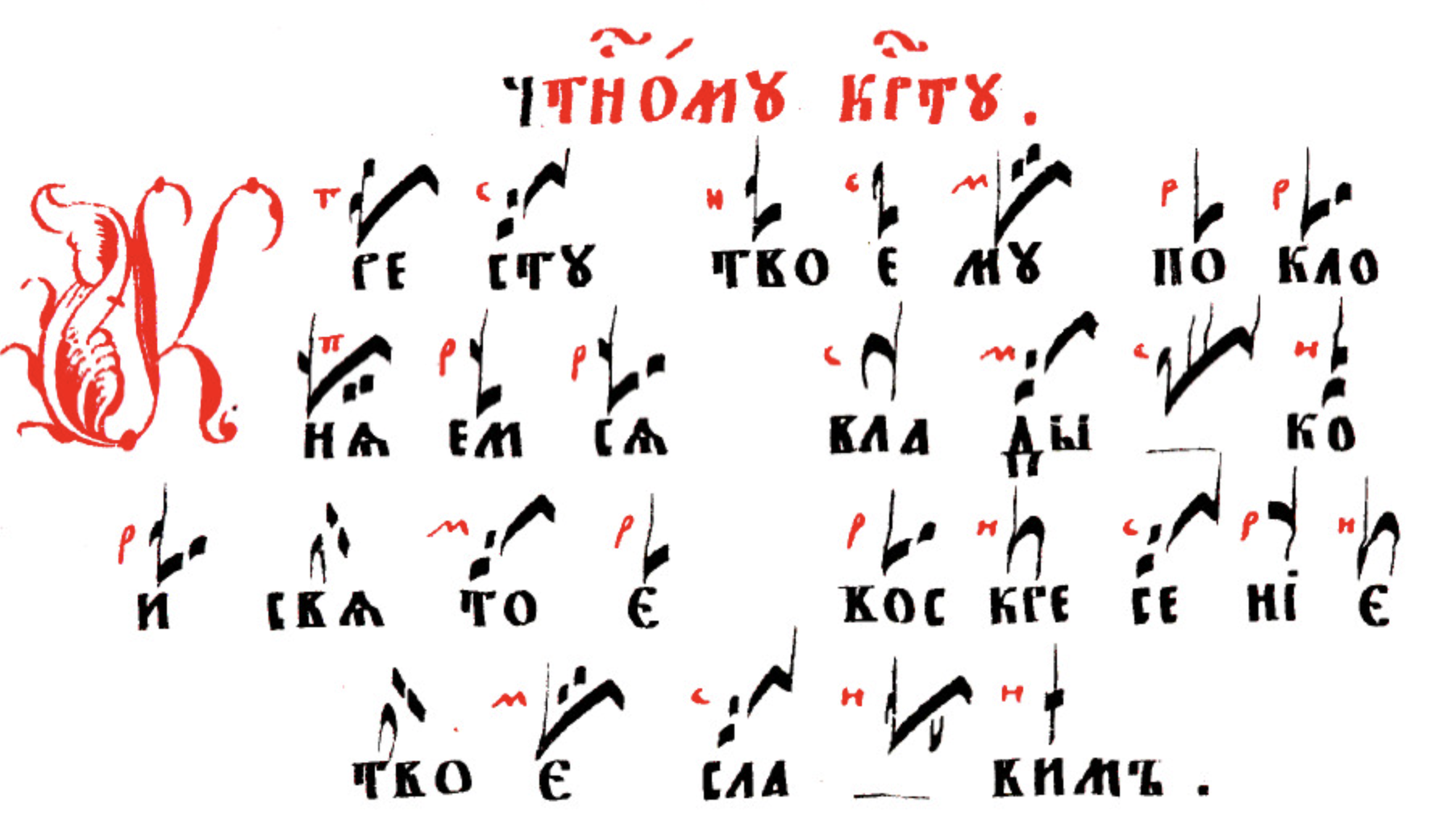 тропарь