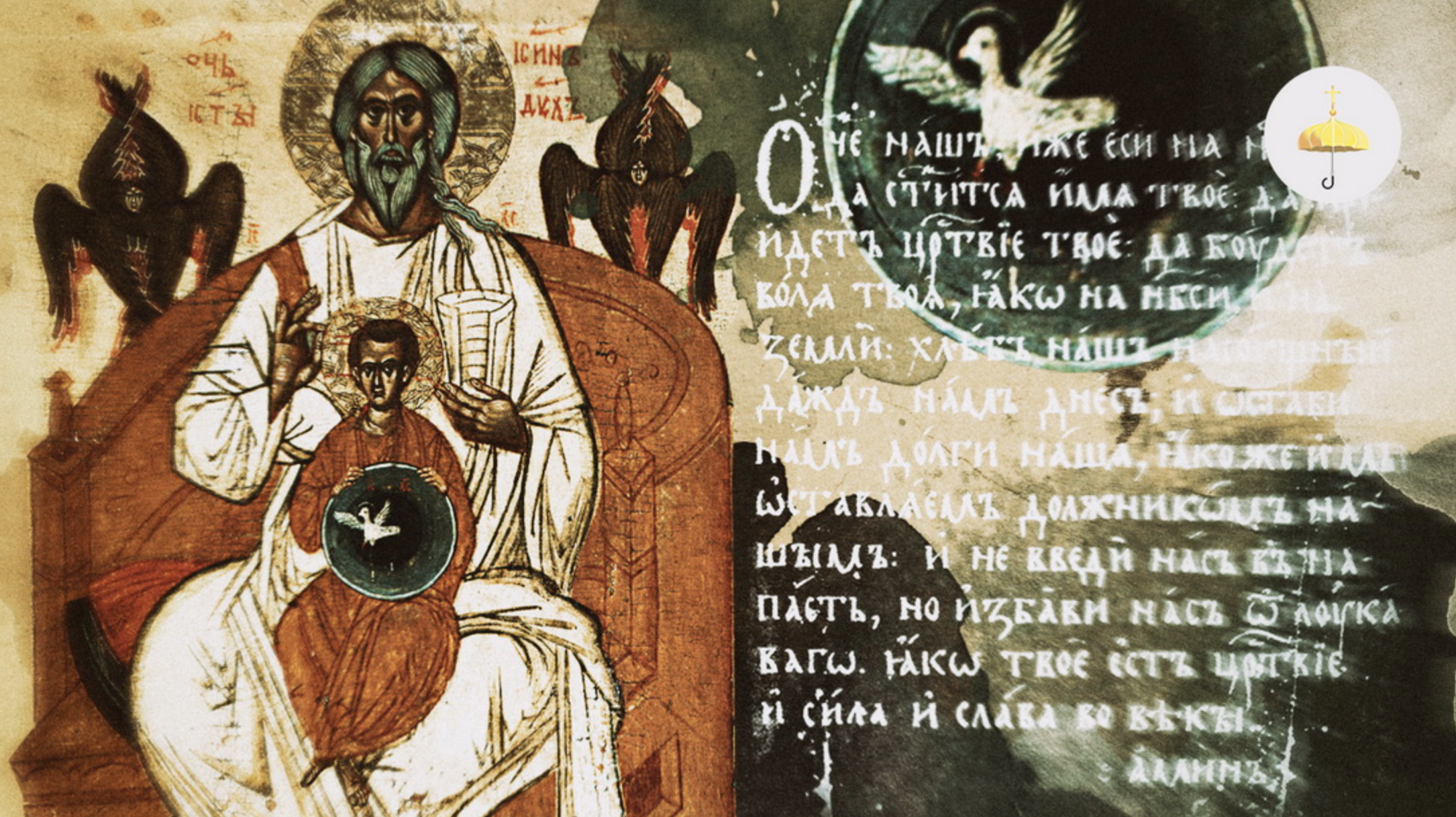 Отче наш