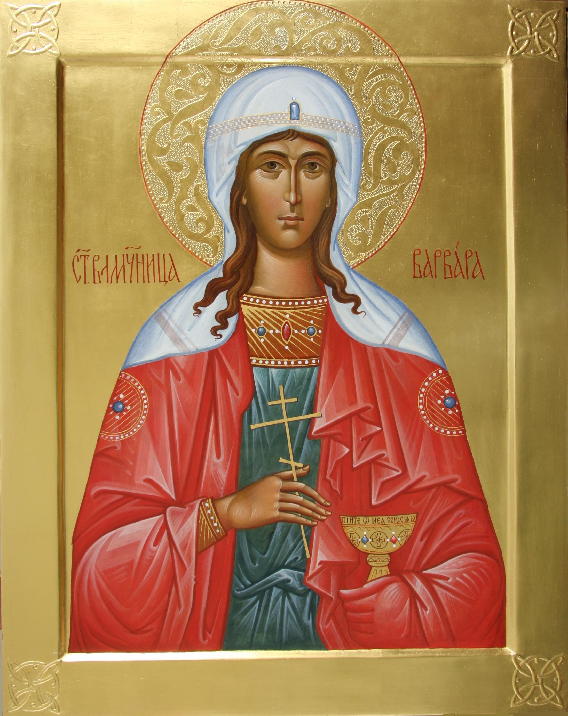 Акафист святой великомученице Варваре