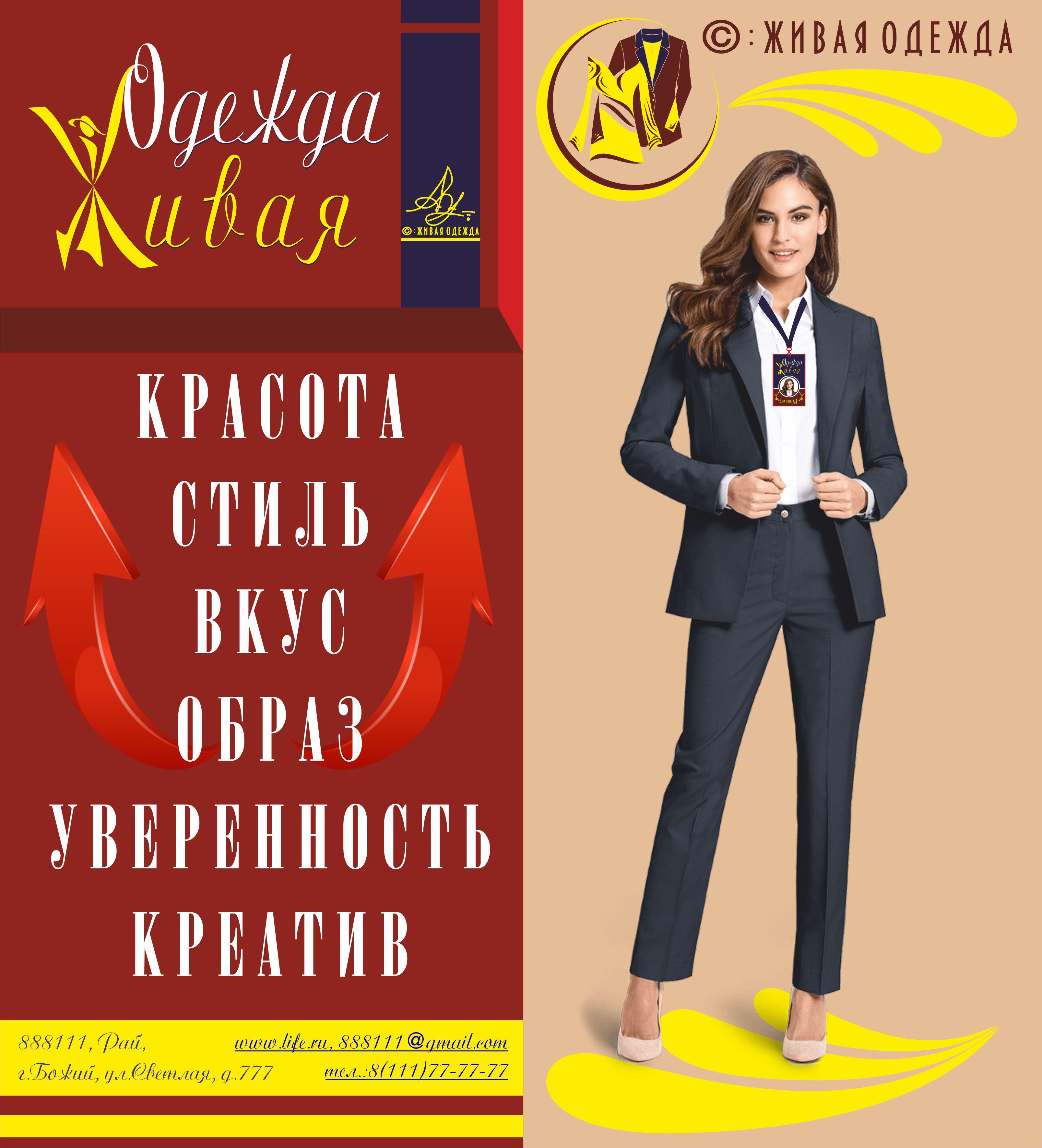 Живая одежда