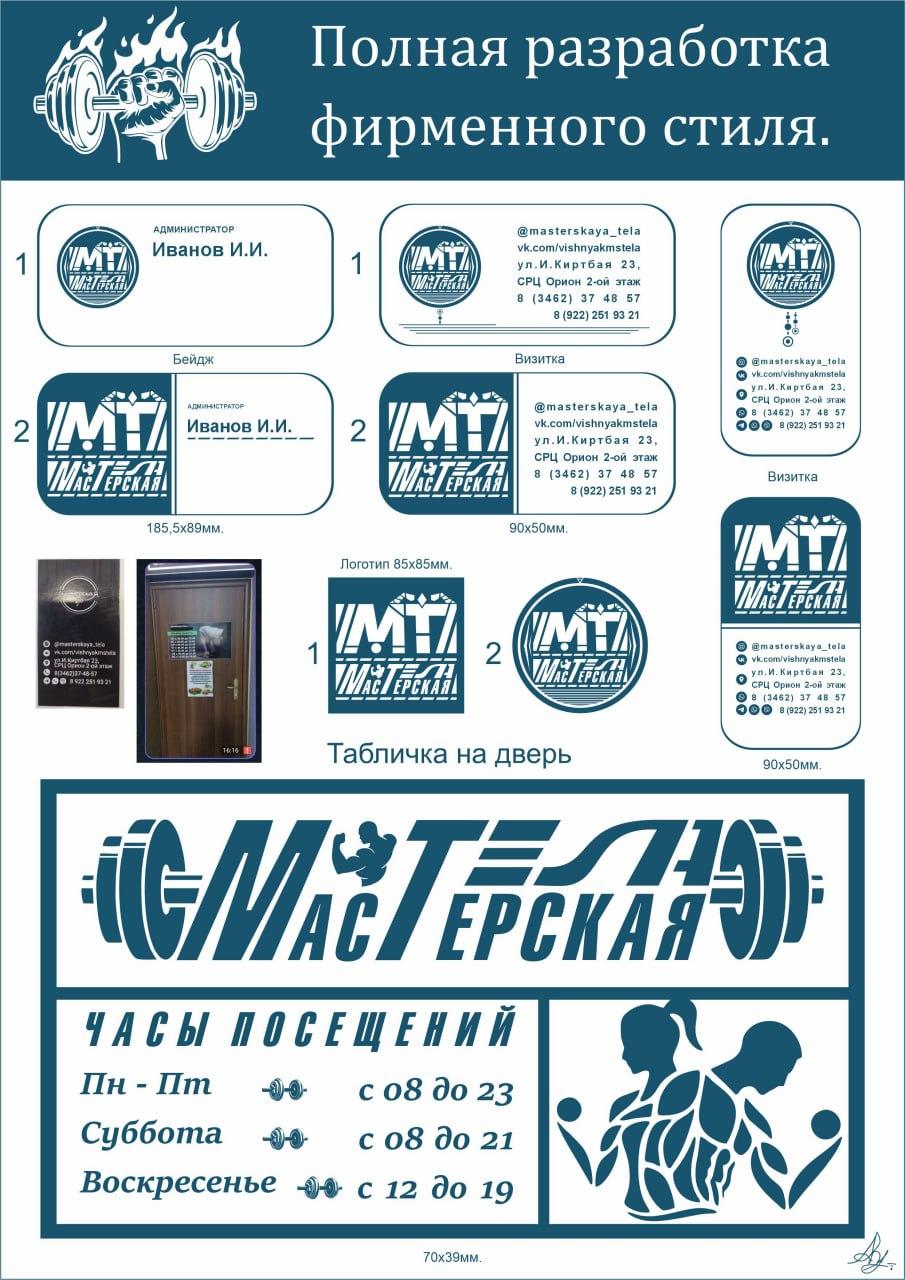 Мастерская тела