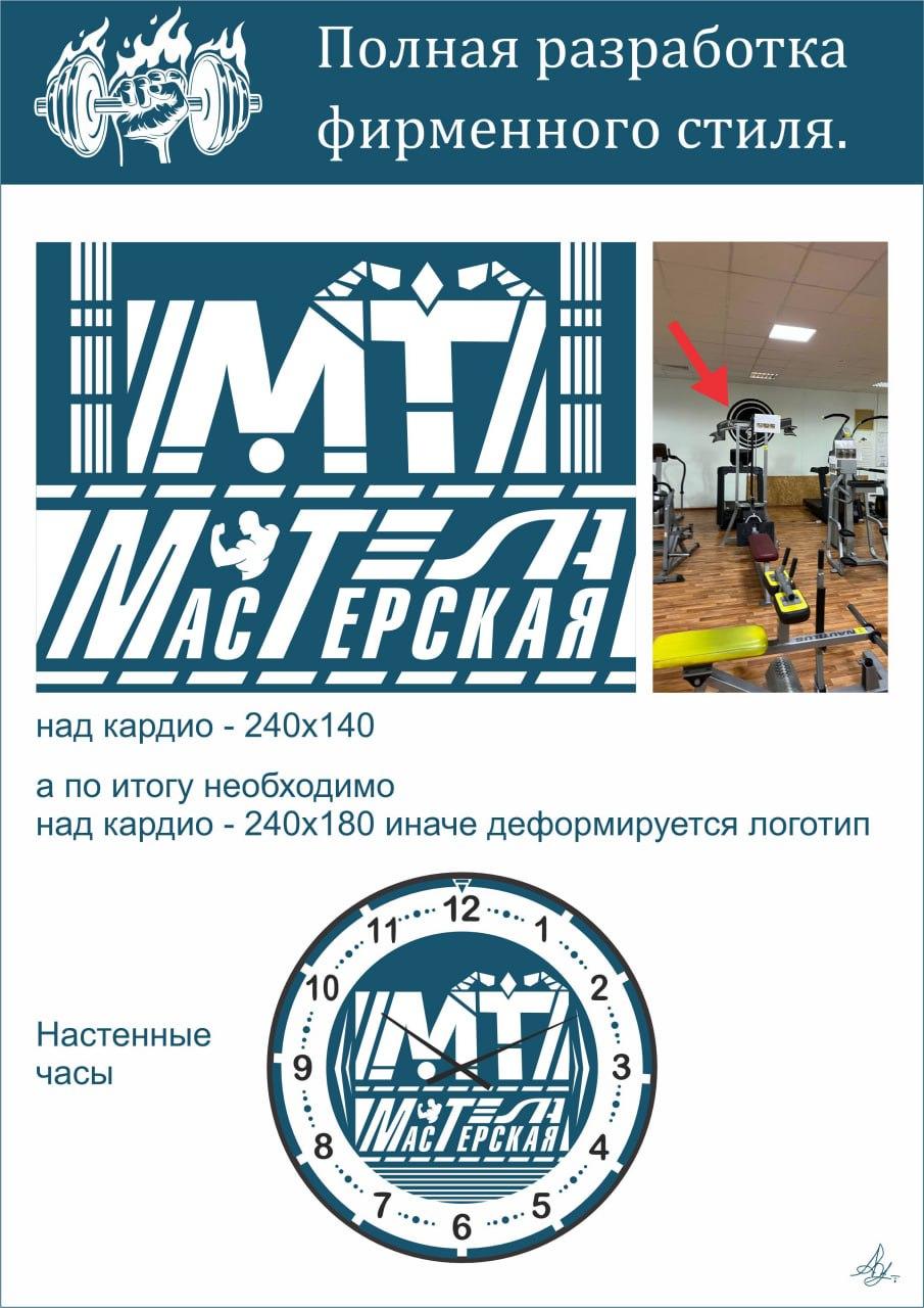 Мастерская тела часы