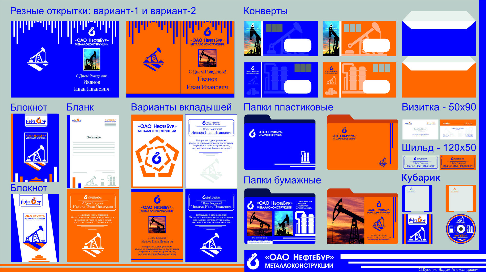 ОАО НефтеБур визитка