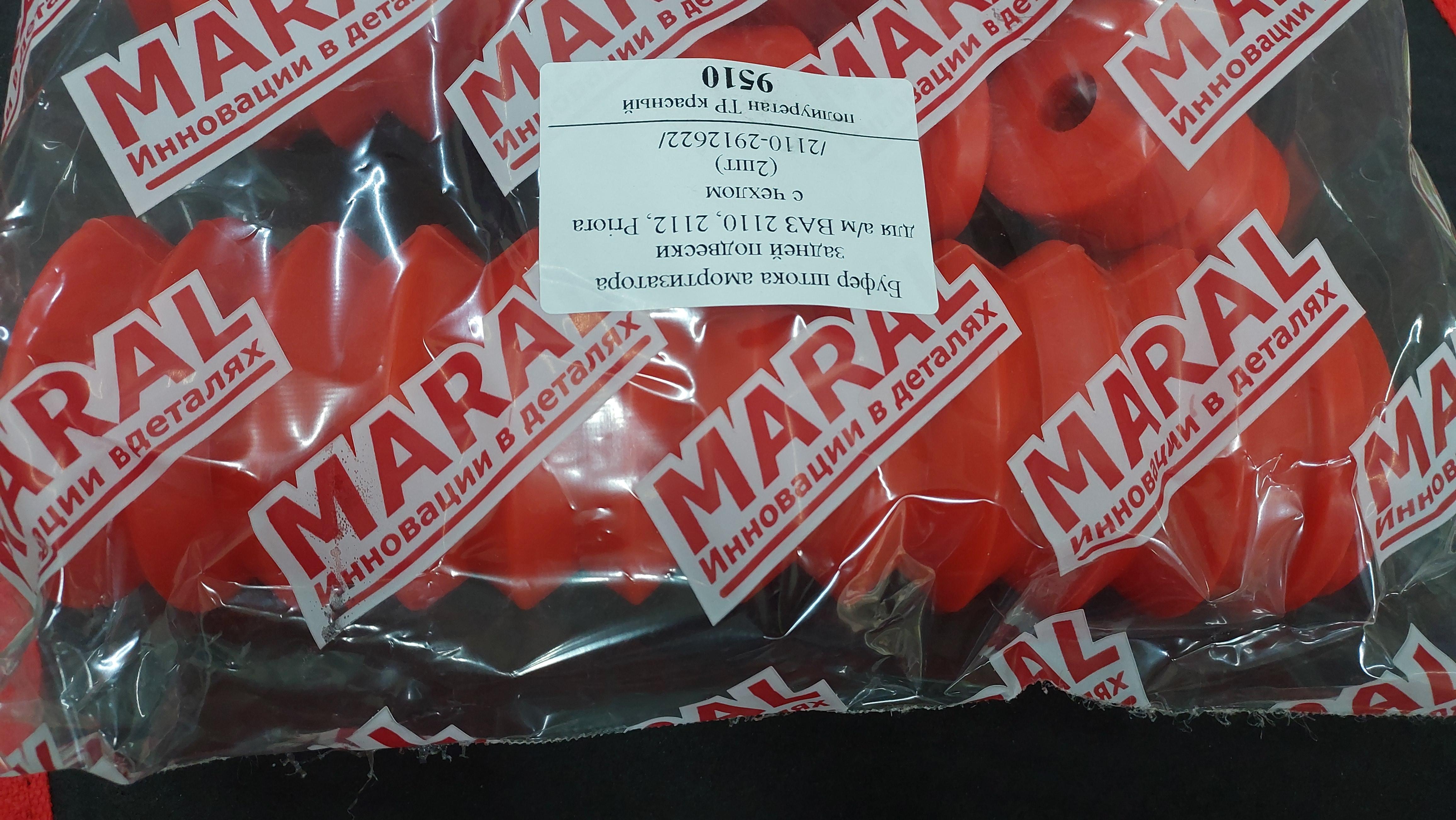 Патрубки Maral в упаковке