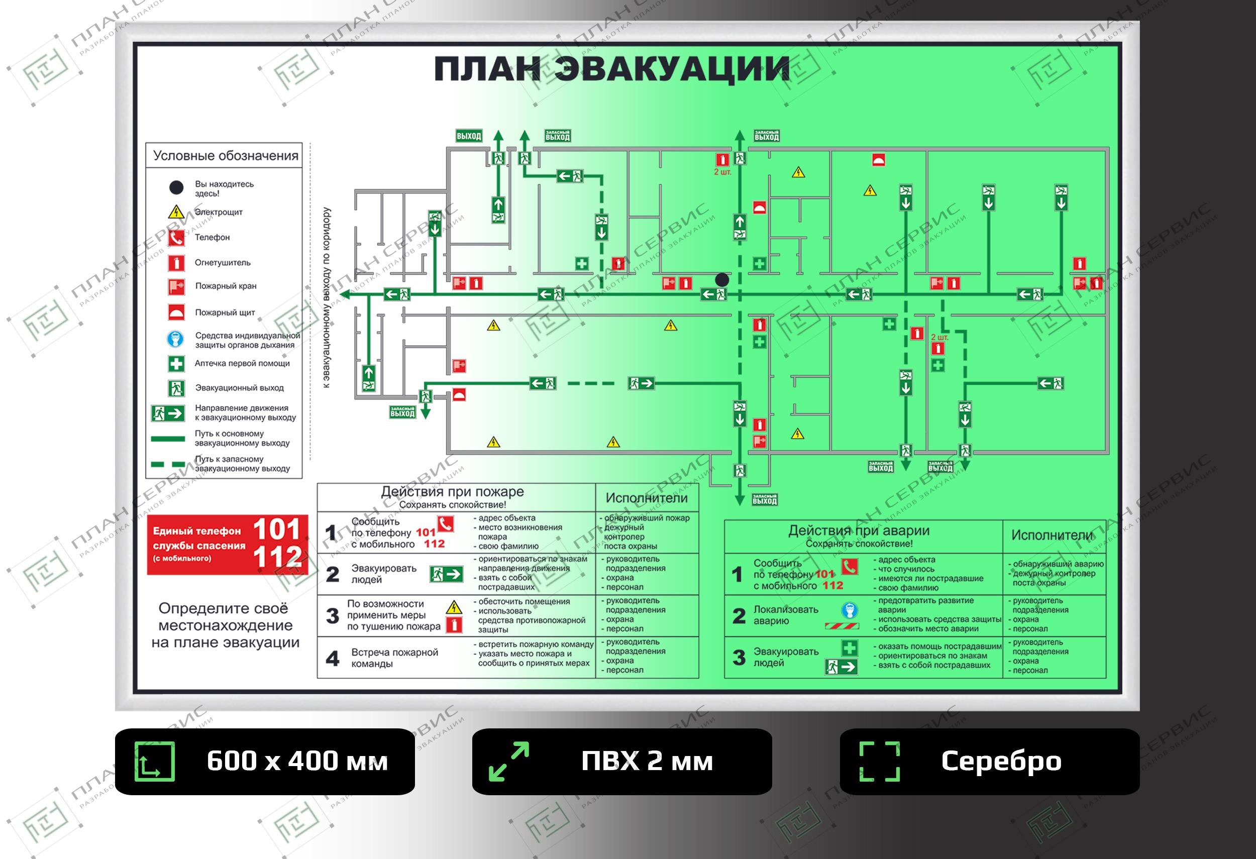 Фотолюминесцентный план эвакуации размером 600 х 400 в серебряной рамке
