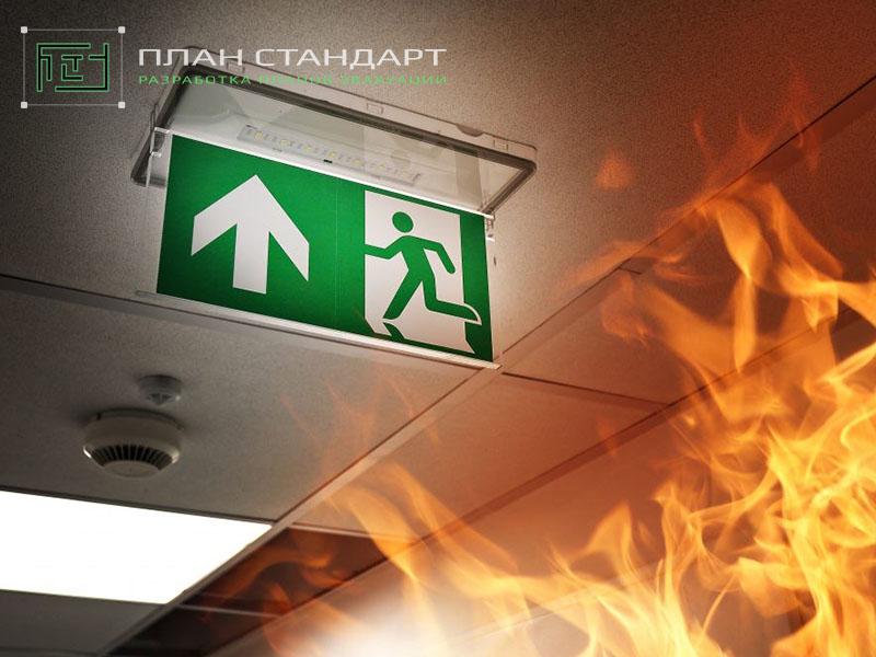 Организация эвакуации при пожаре