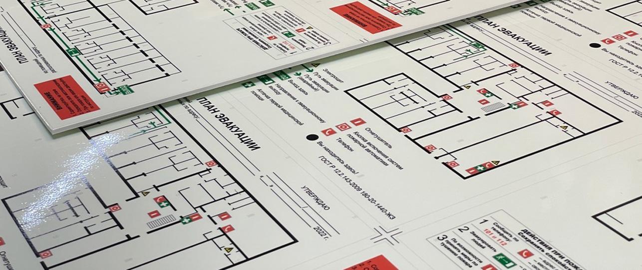 Заказать план эвакуации для магазина или офиса