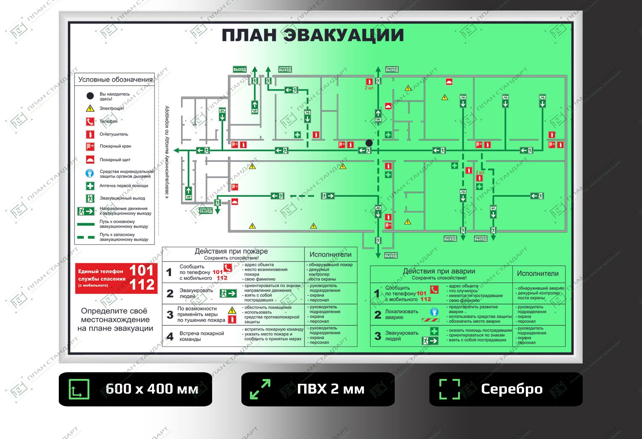 Фотолюминесцентный план эвакуации размером 600 х 400 в серебряной рамке