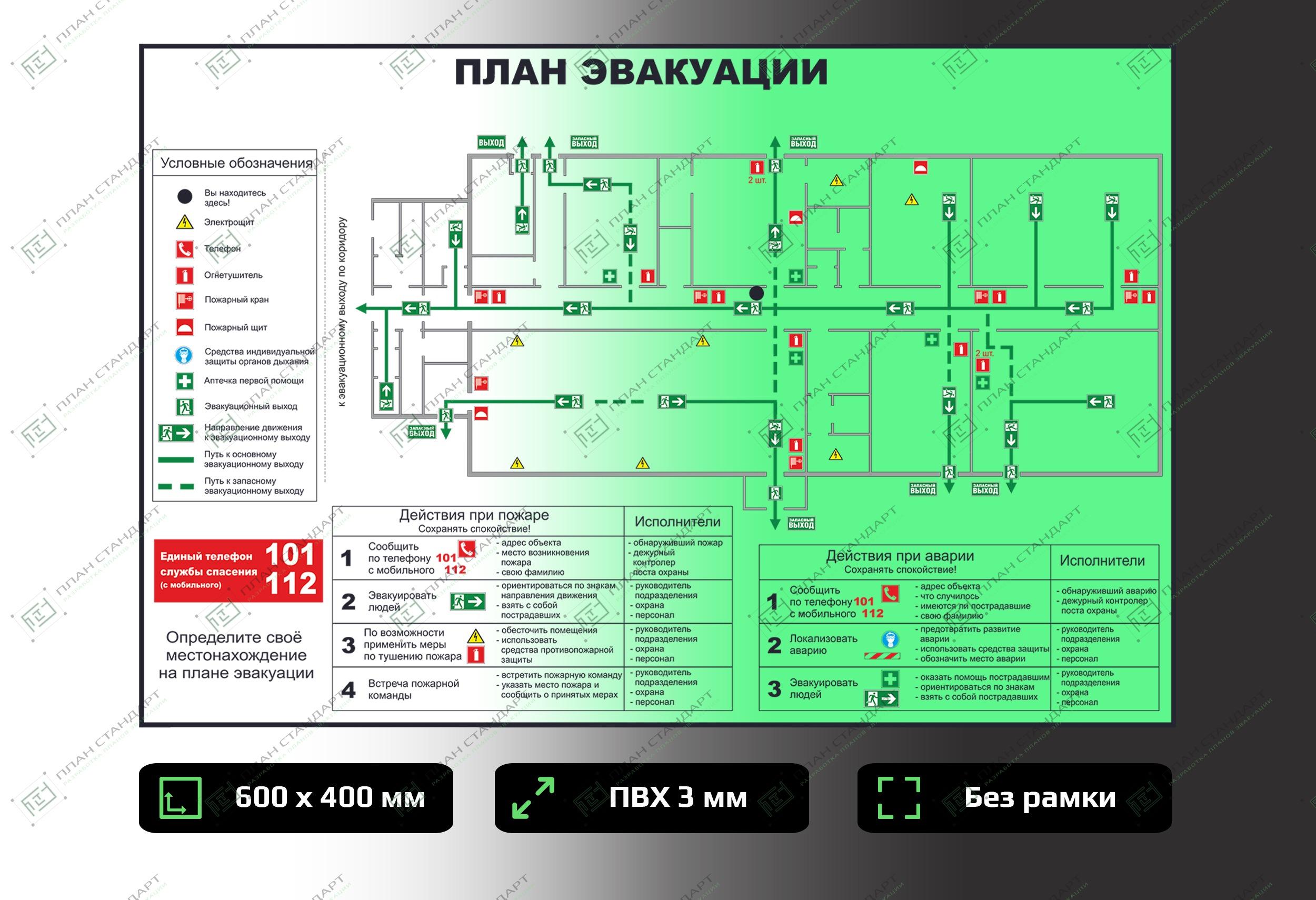 Фотолюминесцентный план эвакуации размером 600 х 400 х 3 мм