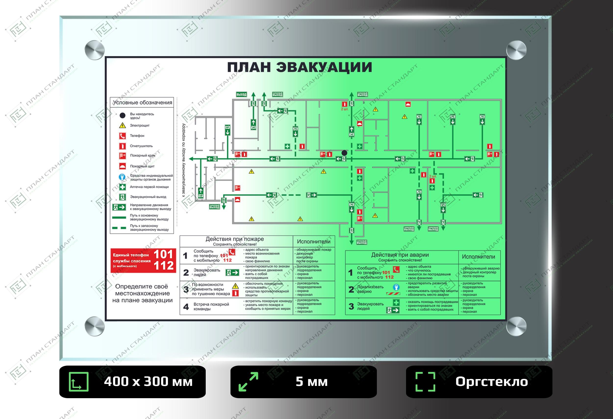 Фотолюминесцентный план эвакуации А3 на оргстекле
