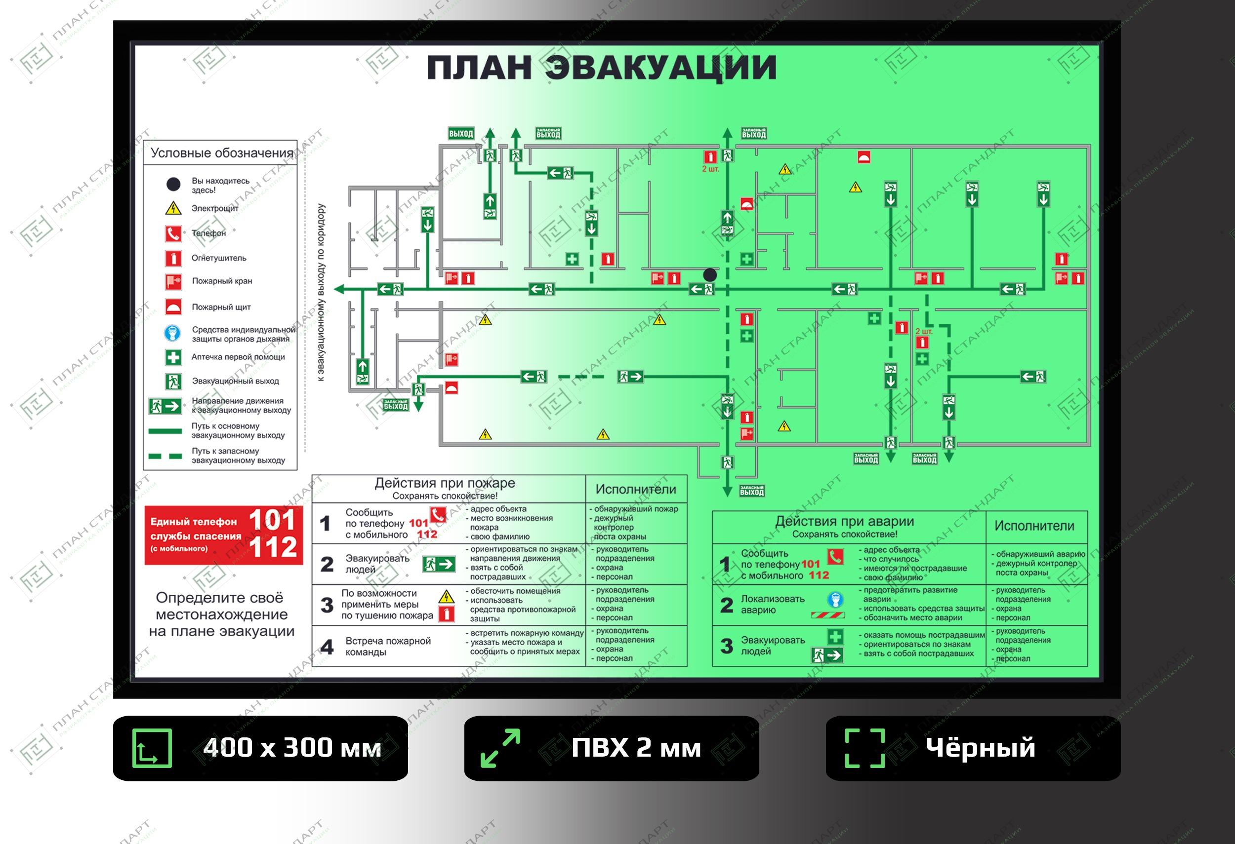 Фотолюминесцентный план эвакуации размером 400 х 300 в черной рамке