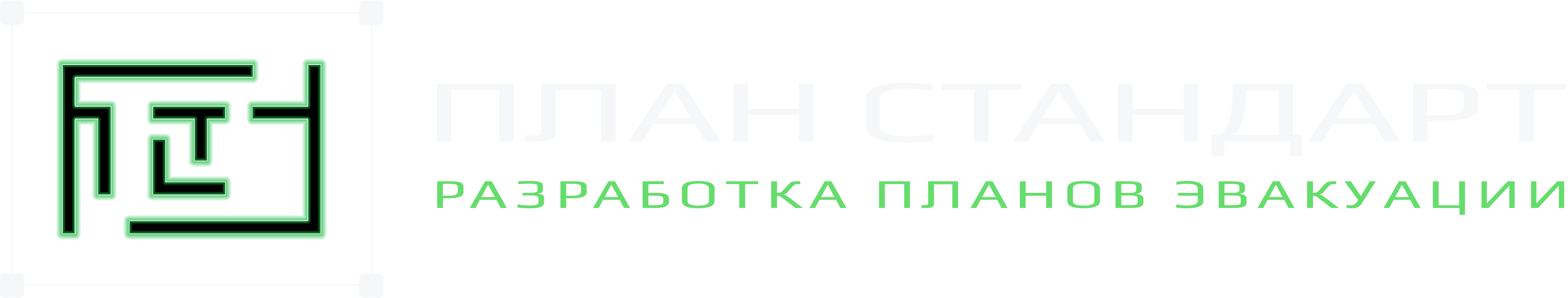 Планы эвакуации ГОСТ | Быстро онлайн