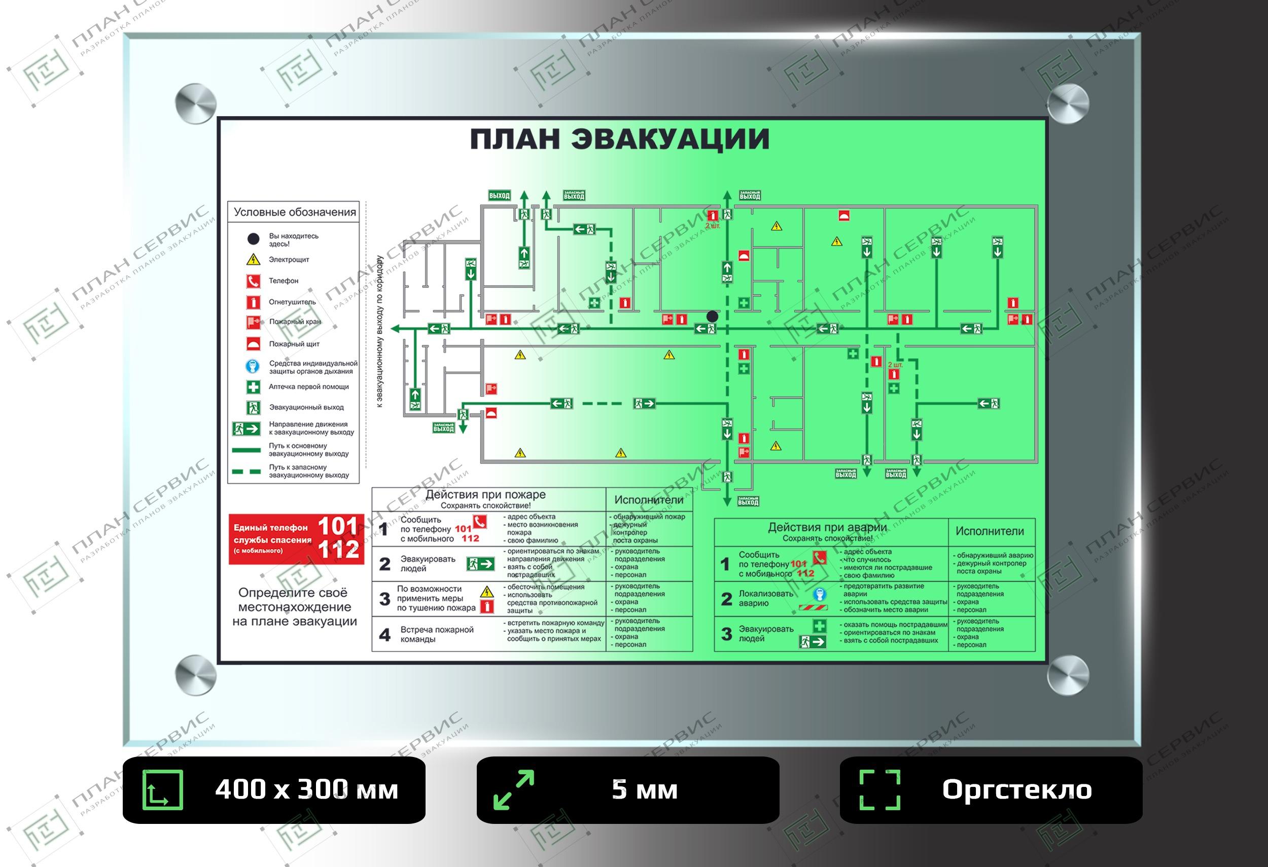 Фотолюминесцентный план эвакуации А3 на оргстекле