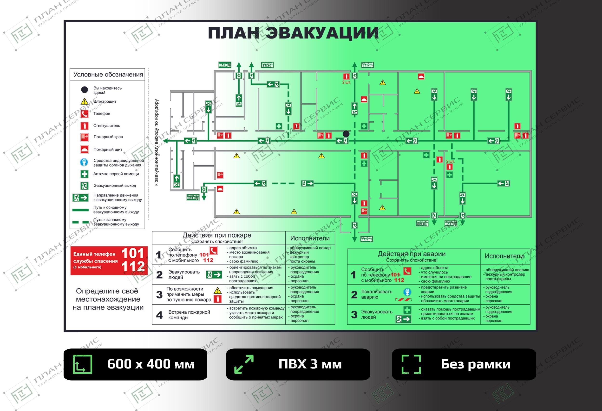 Фотолюминесцентный план эвакуации размером 600 х 400 х 3 мм