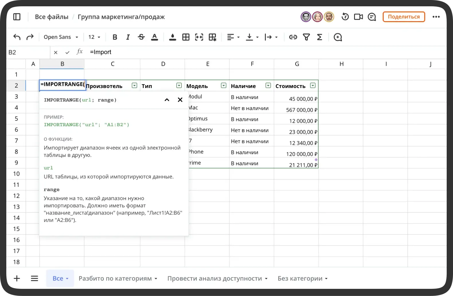 Функция IMPORTRANGE в Coverse — связывание онлайн-таблиц и автоматическая синхронизация данных между файлами