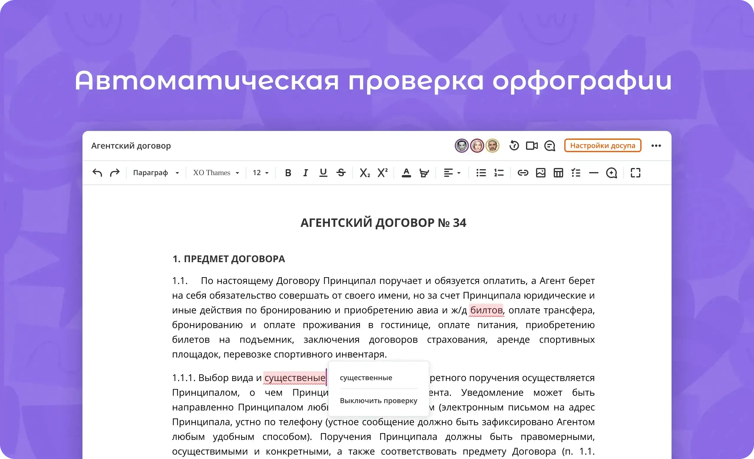 Автоматическая проверка орфографии в документах Coverse