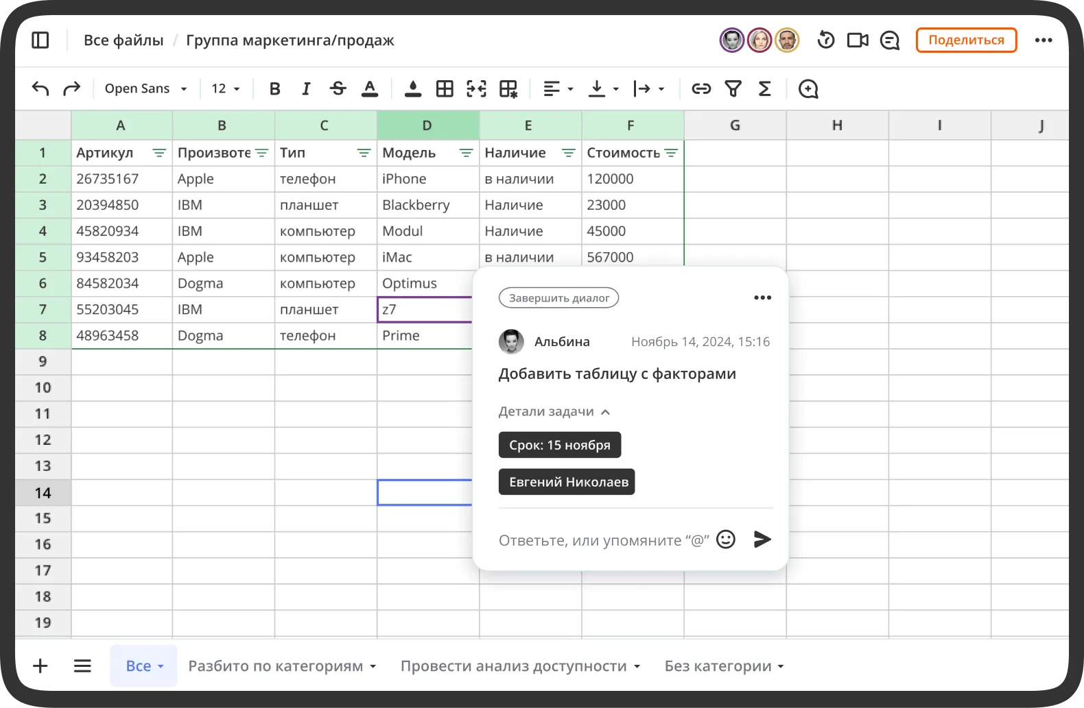 Онлайн таблица с назначенными задачами для команды