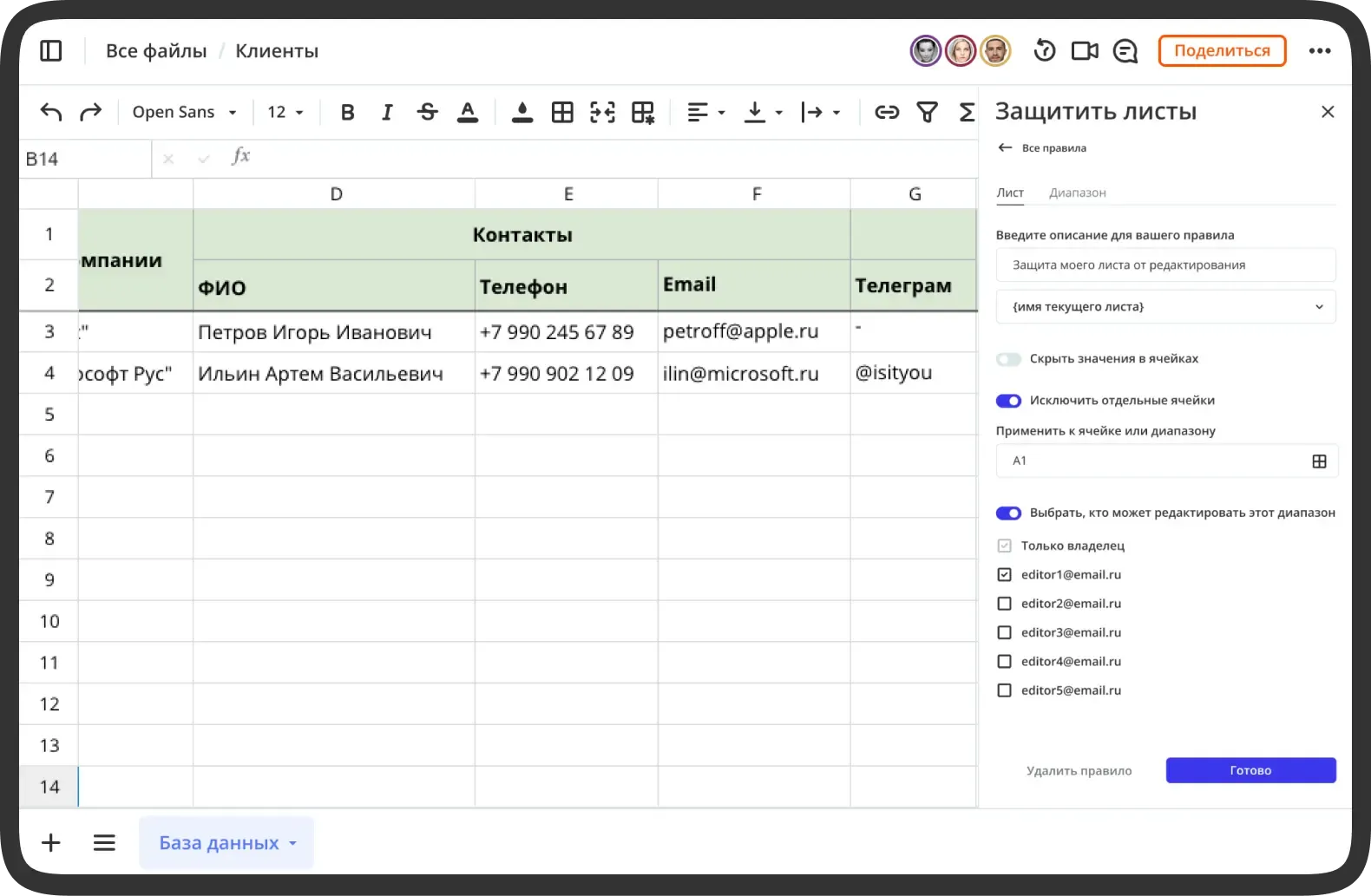 Защита листов и диапазонов в онлайн-таблице