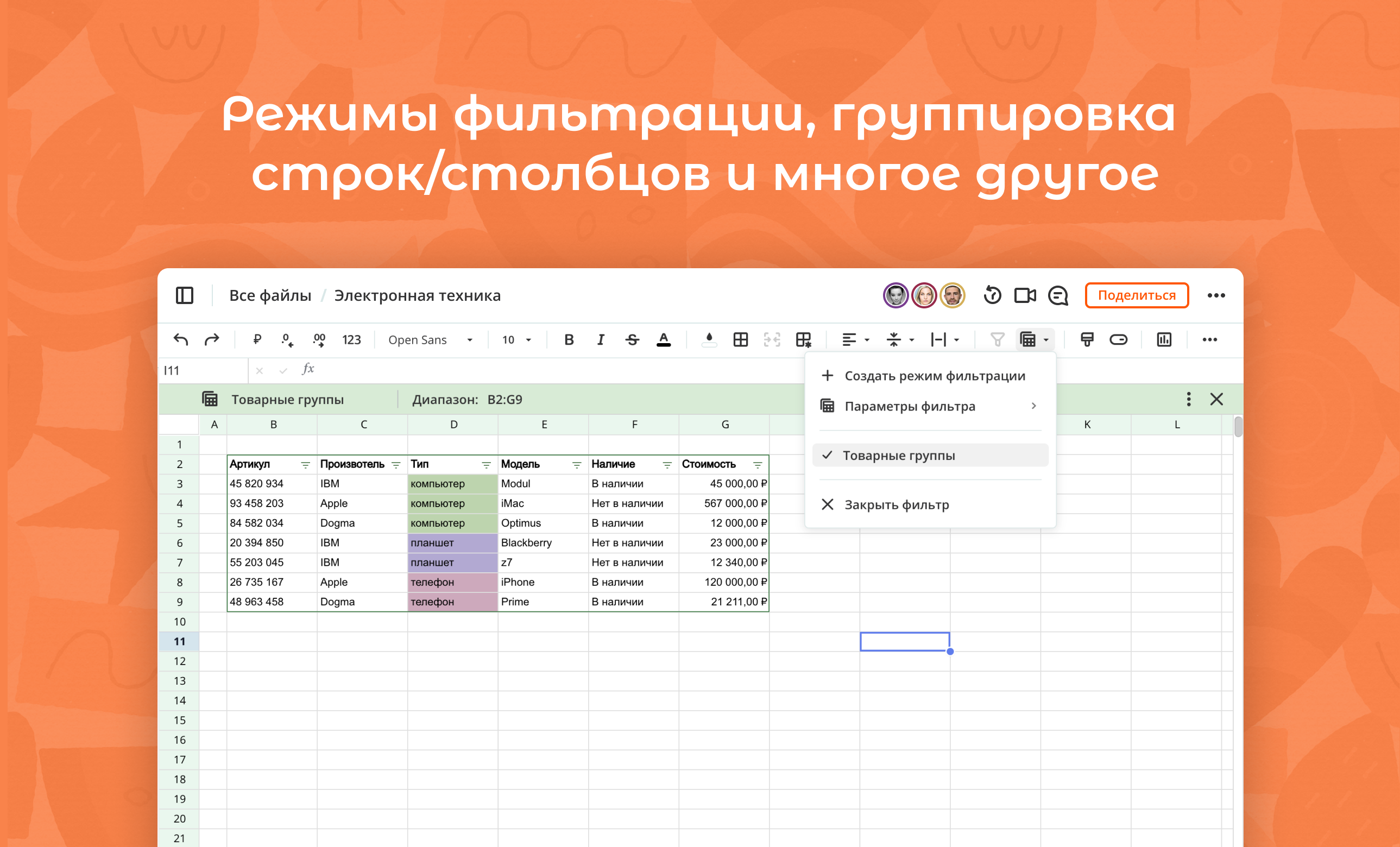 Онлайн таблицы и документы для российского бизнес