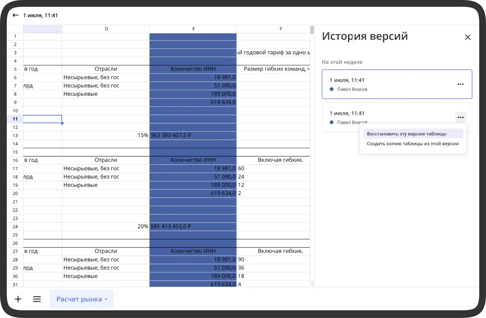 История версий в таблице онлайн Coverse