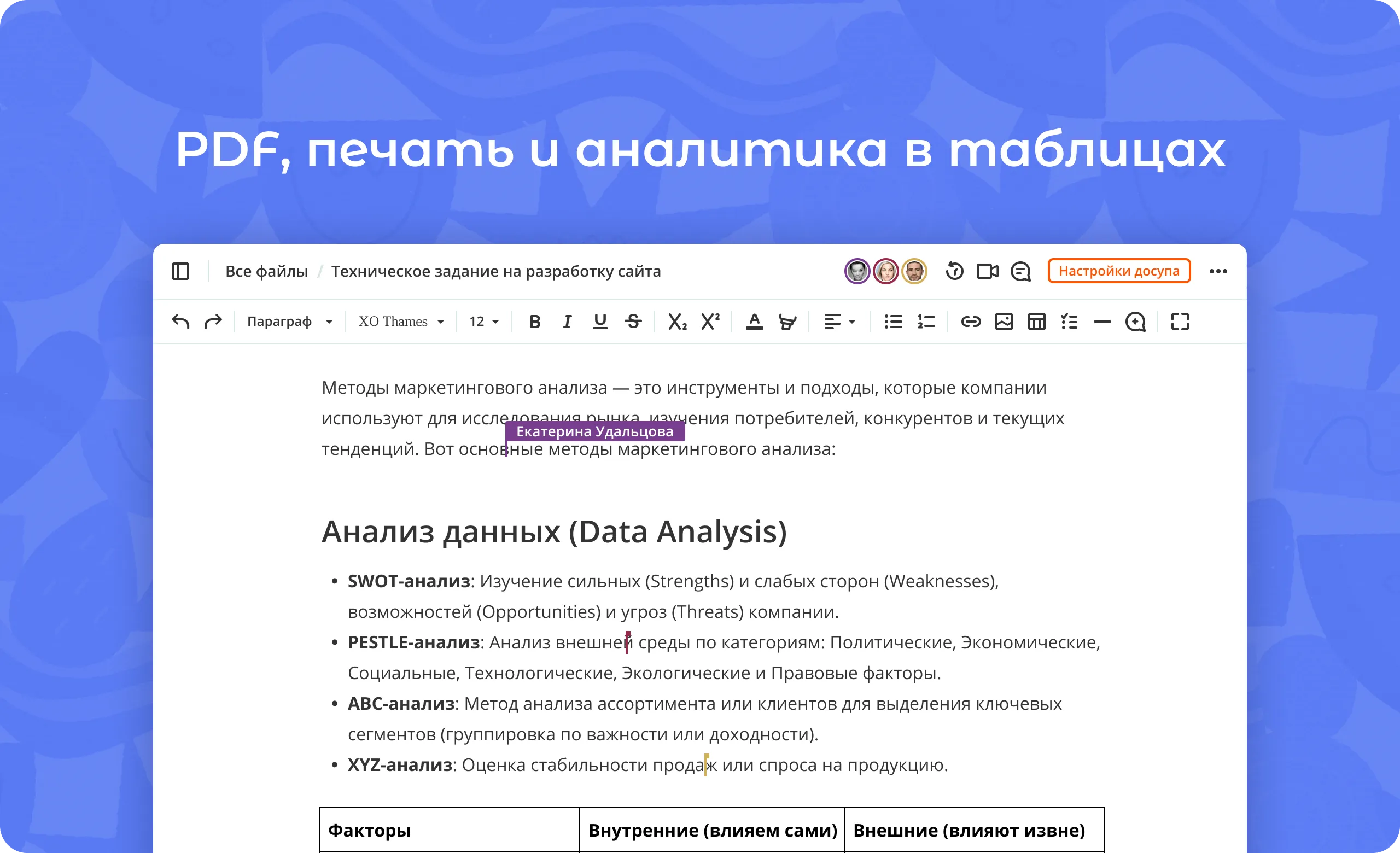 Совместное редактирование документа в Coverse