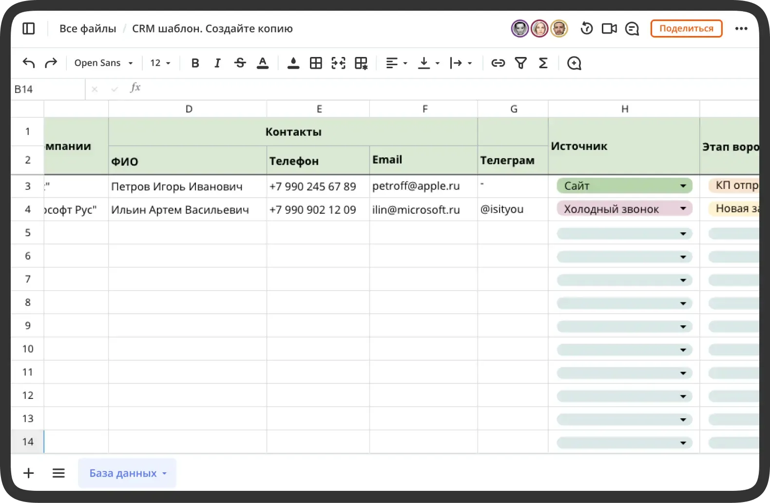 Таблица онлайн для базы данных клиентов