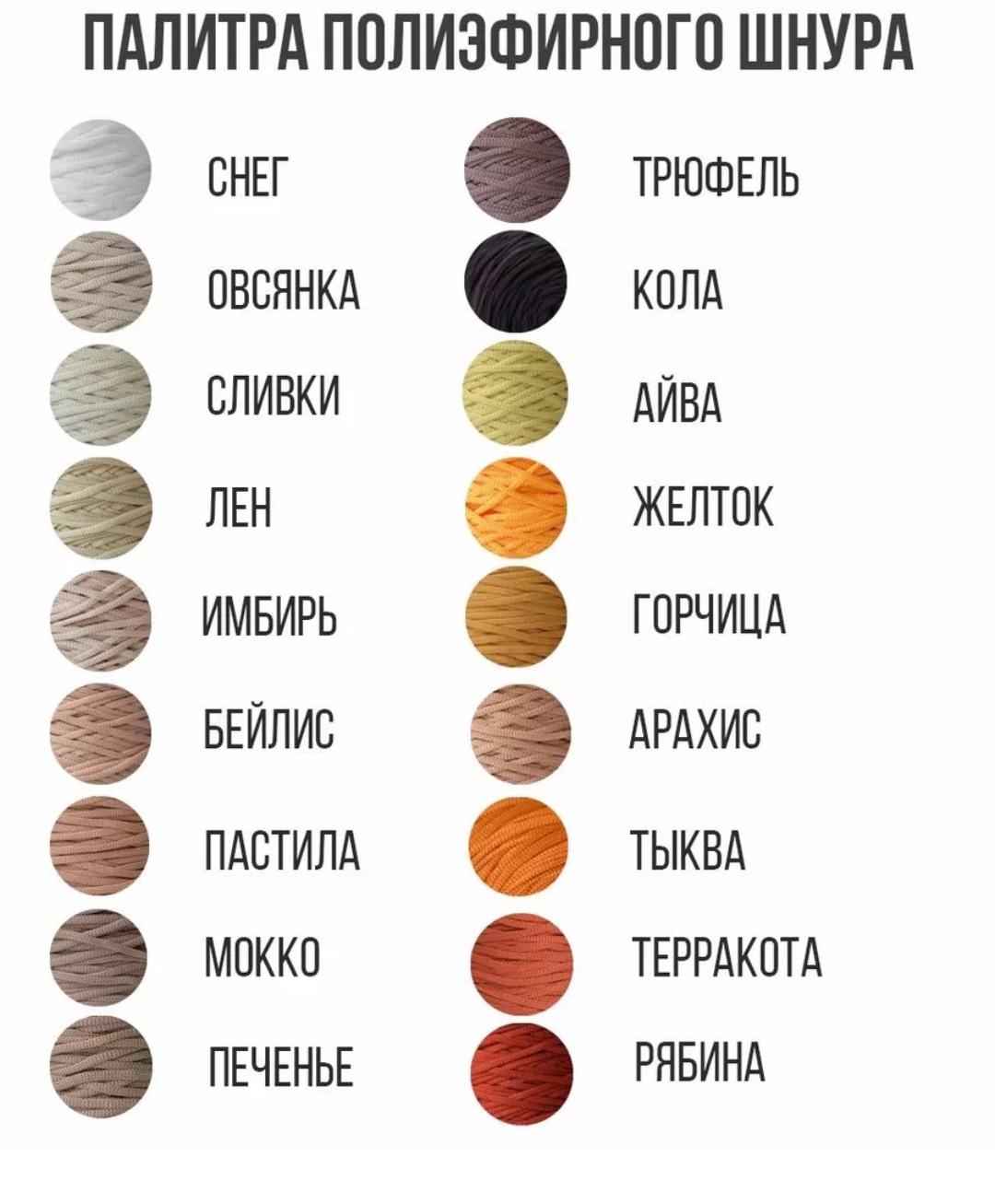 палитра цветов полиэфирного шнура