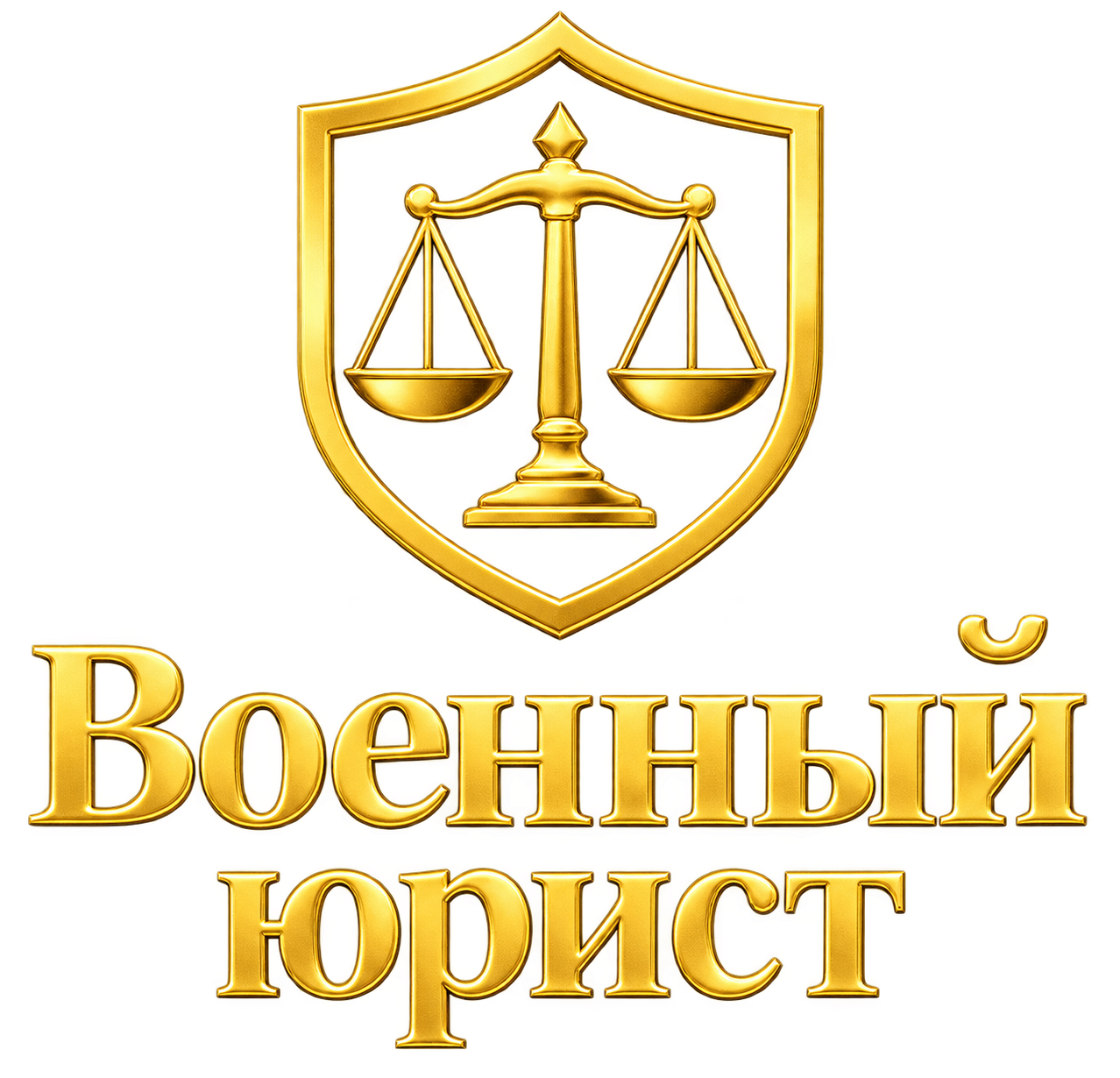 Военный юрист во Владивостоке и по краю
