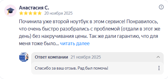 Отзыв 5 звёзд о ремонте ноутбука Симферополя, Яндекс.Карты
