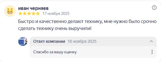 Отзыв 5 звёзд о ремонте холодильника Indesit в Киевском районе Симферополя, Яндекс.Карты