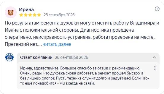 Отзыв 5 звёзд о ремонте ноутбука Симферополя, Яндекс.Карты