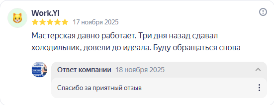Отзыв 5 звёзд о ремонте холодильника в Симферополе, Яндекс.Карты