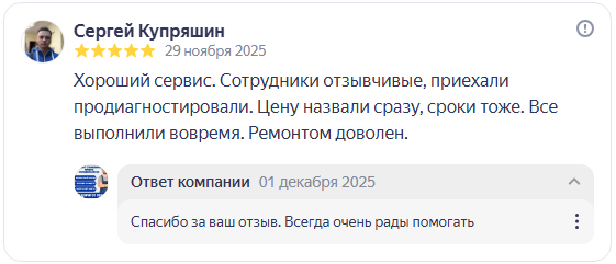 Отзыв 5 звёзд о ремонте стиральной машине в Киевском районе Симферополя, Яндекс.Карты