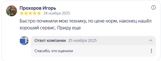 Отзыв 5 звёзд о ремонте стиральной машине в Киевском районе Симферополя, Яндекс.Карты