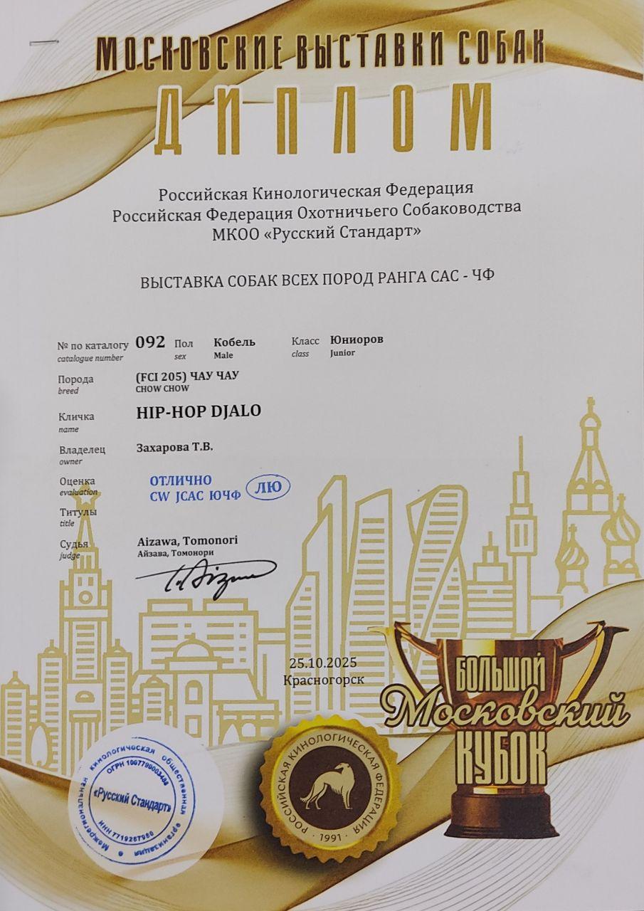 25.10.2025 Hip-Hop Djalo 