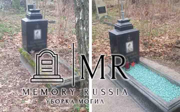 Memory Russia MR | Уборка могил в Нововоронеже, Воронеже, Благоустройство могил и захоронений в Воронежской области.