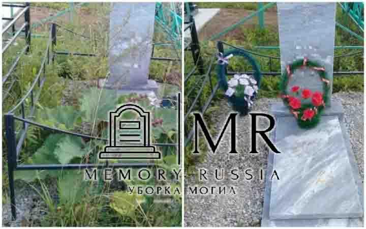 Memory Russia MR | Уборка могил в Нововоронеже, Воронеже, Благоустройство могил и захоронений в Воронежской области.