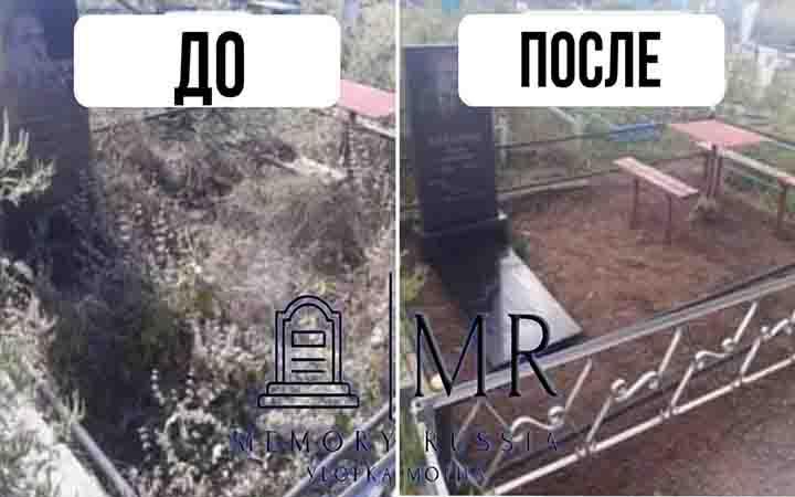 Memory Russia MR | Уборка могил в Нововоронеже, Воронеже, Благоустройство могил и захоронений в Воронежской области.