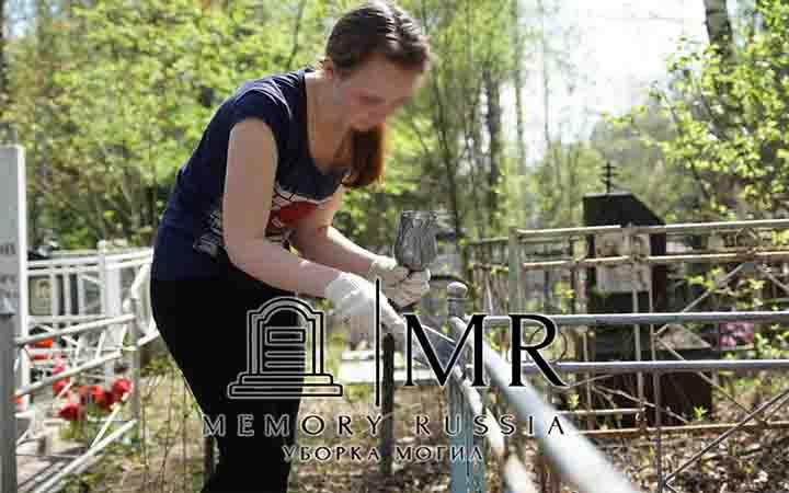 Memory Russia MR | Уборка могил в Нововоронеже, Воронеже, Благоустройство могил и захоронений в Воронежской области.