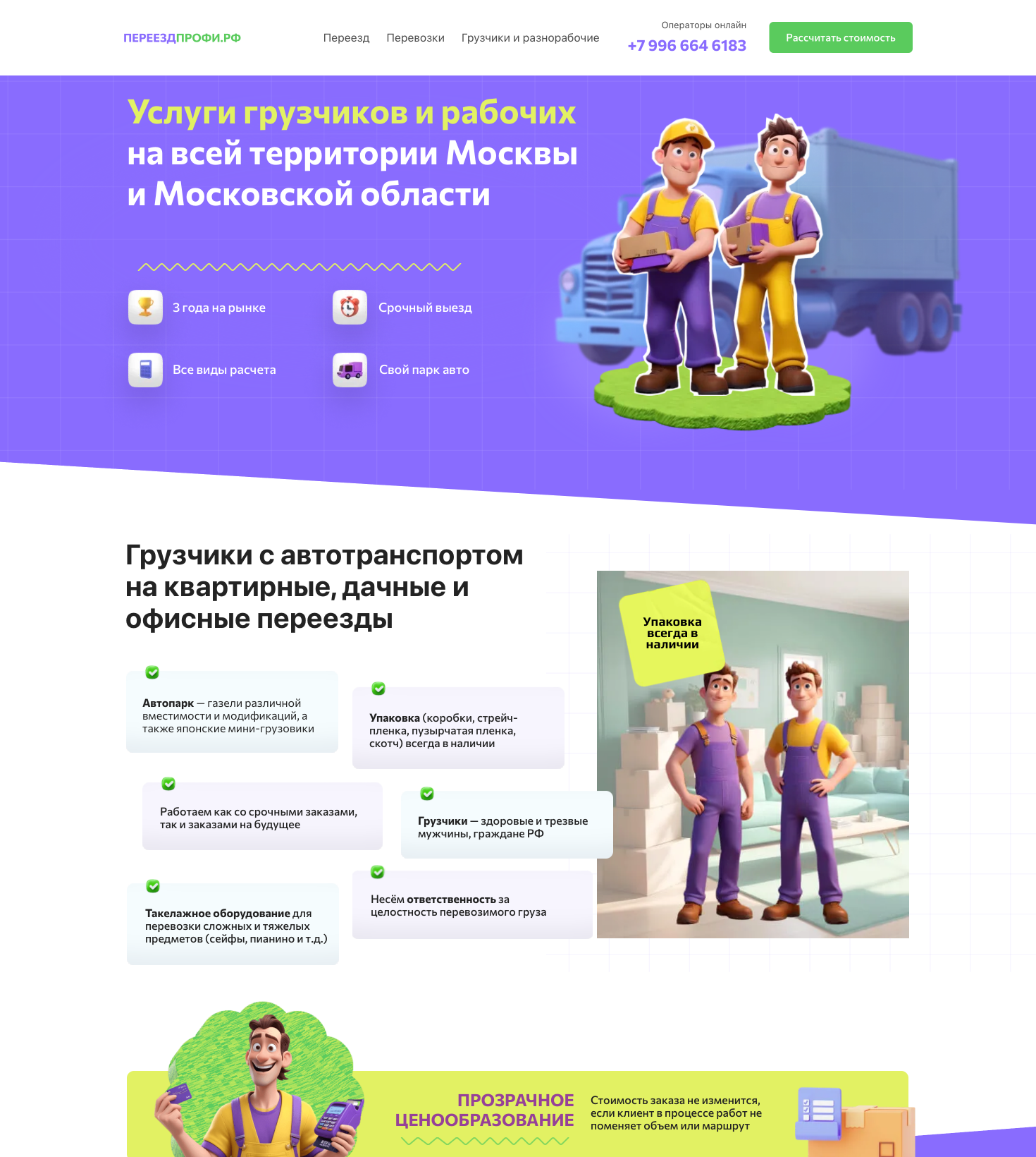 ПереездПрофи