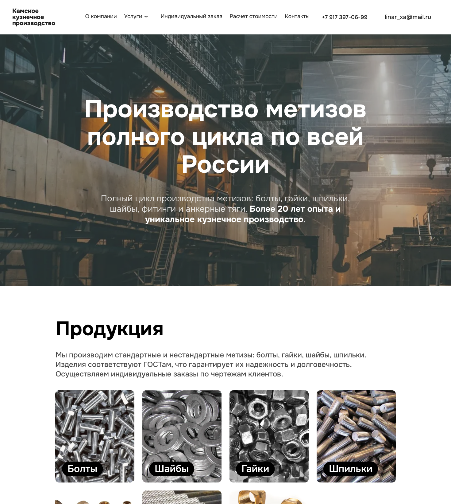 Камское кузнечное производство