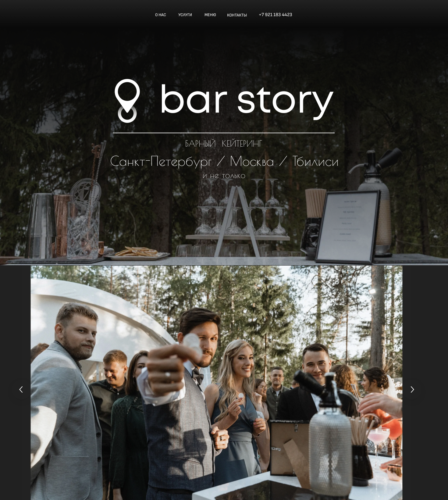 Кейтеринг Bar Story