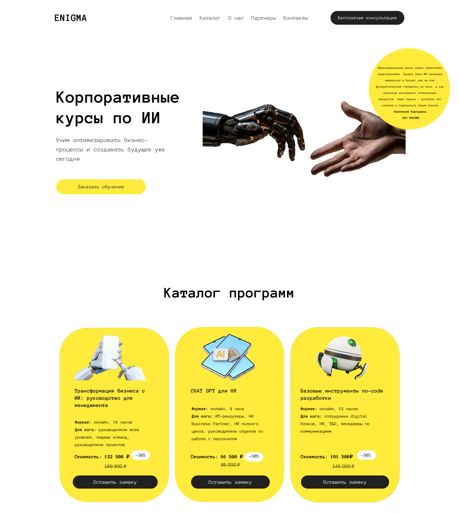 Корпоративные курсы Enigma