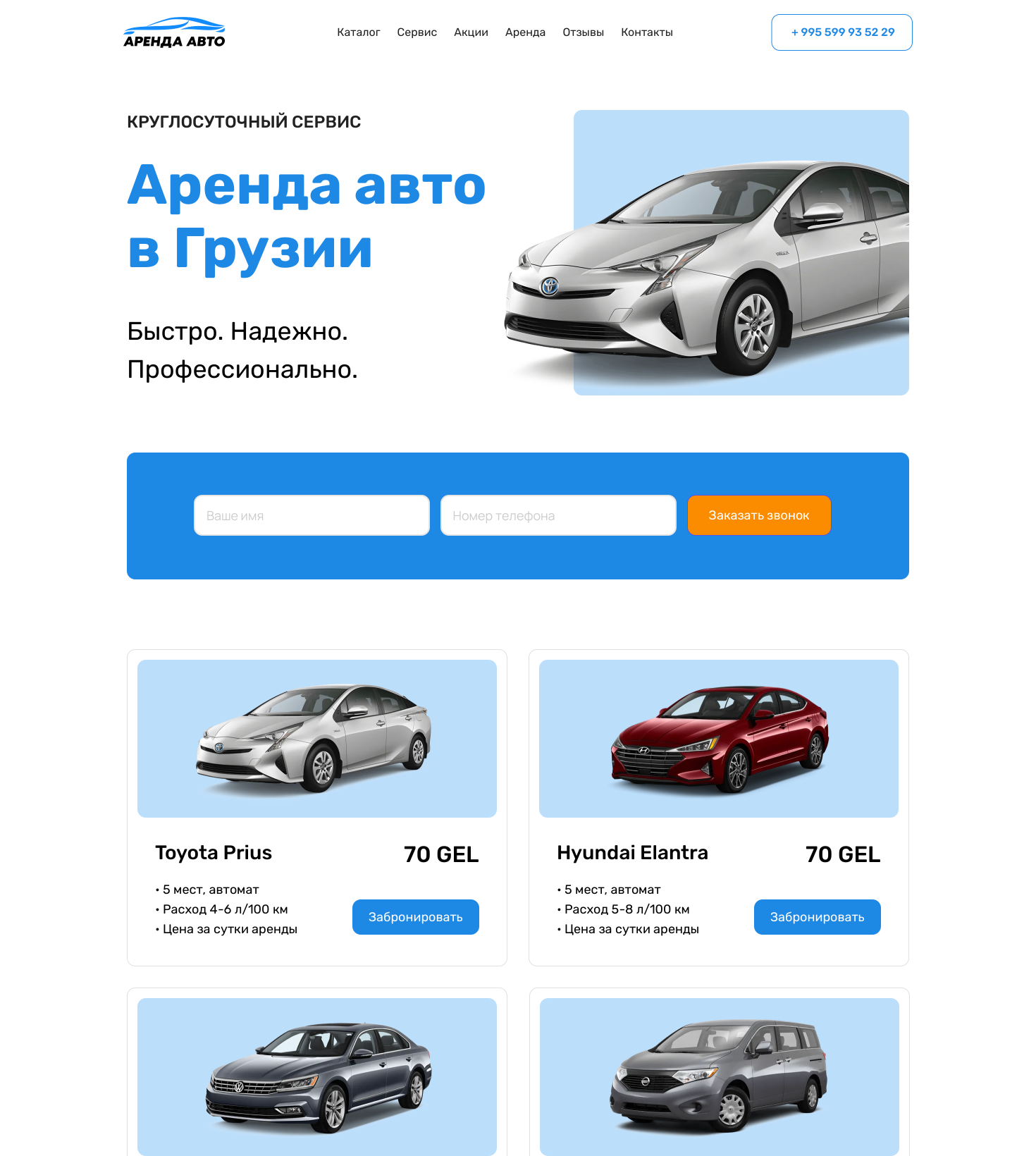 Аренда авто в Грузии Gcar