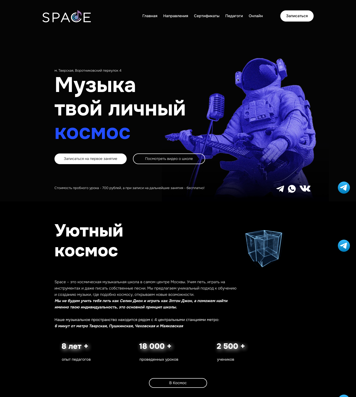 Музыкальные курсы Space