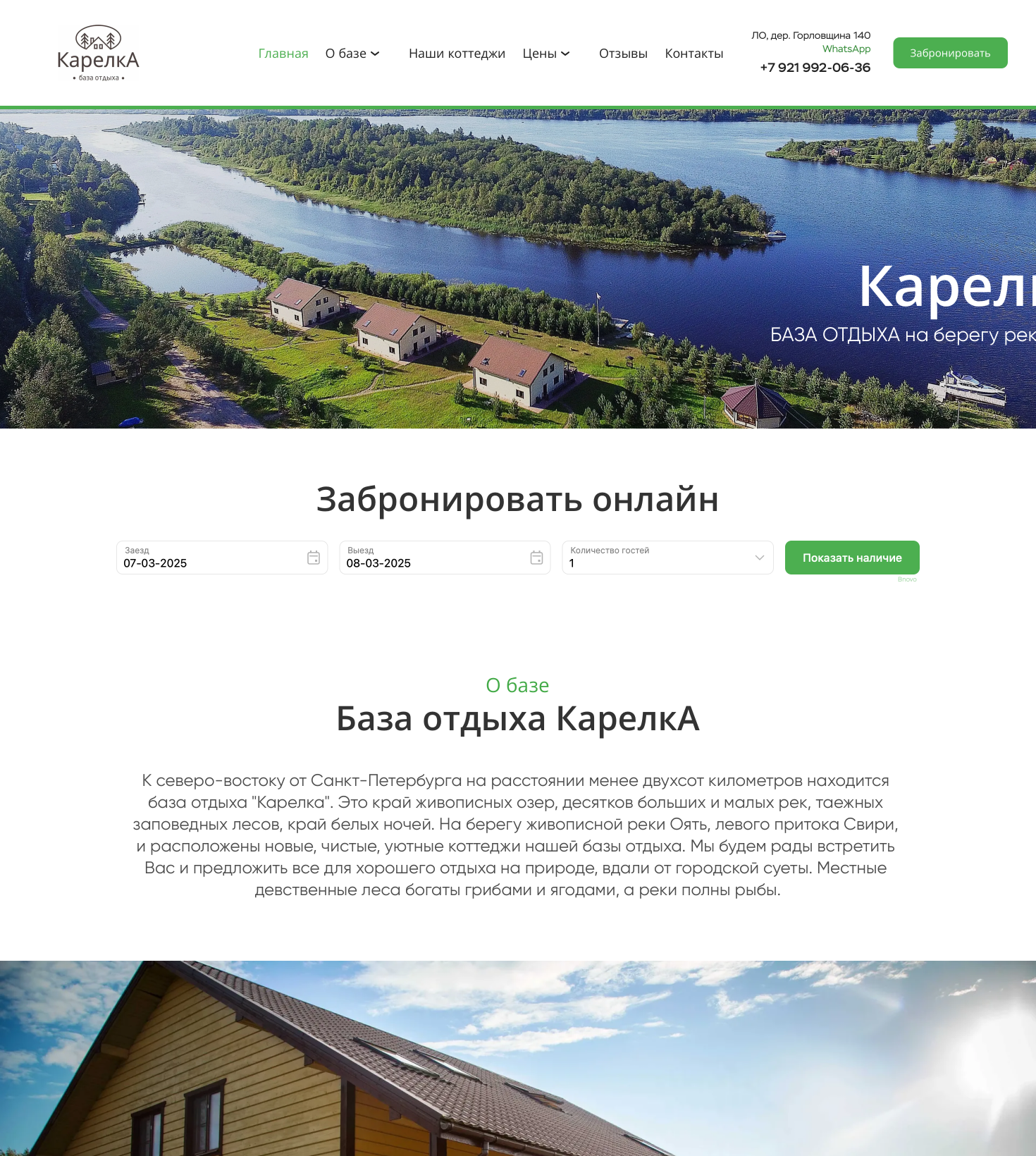База отдыха «Карелка»