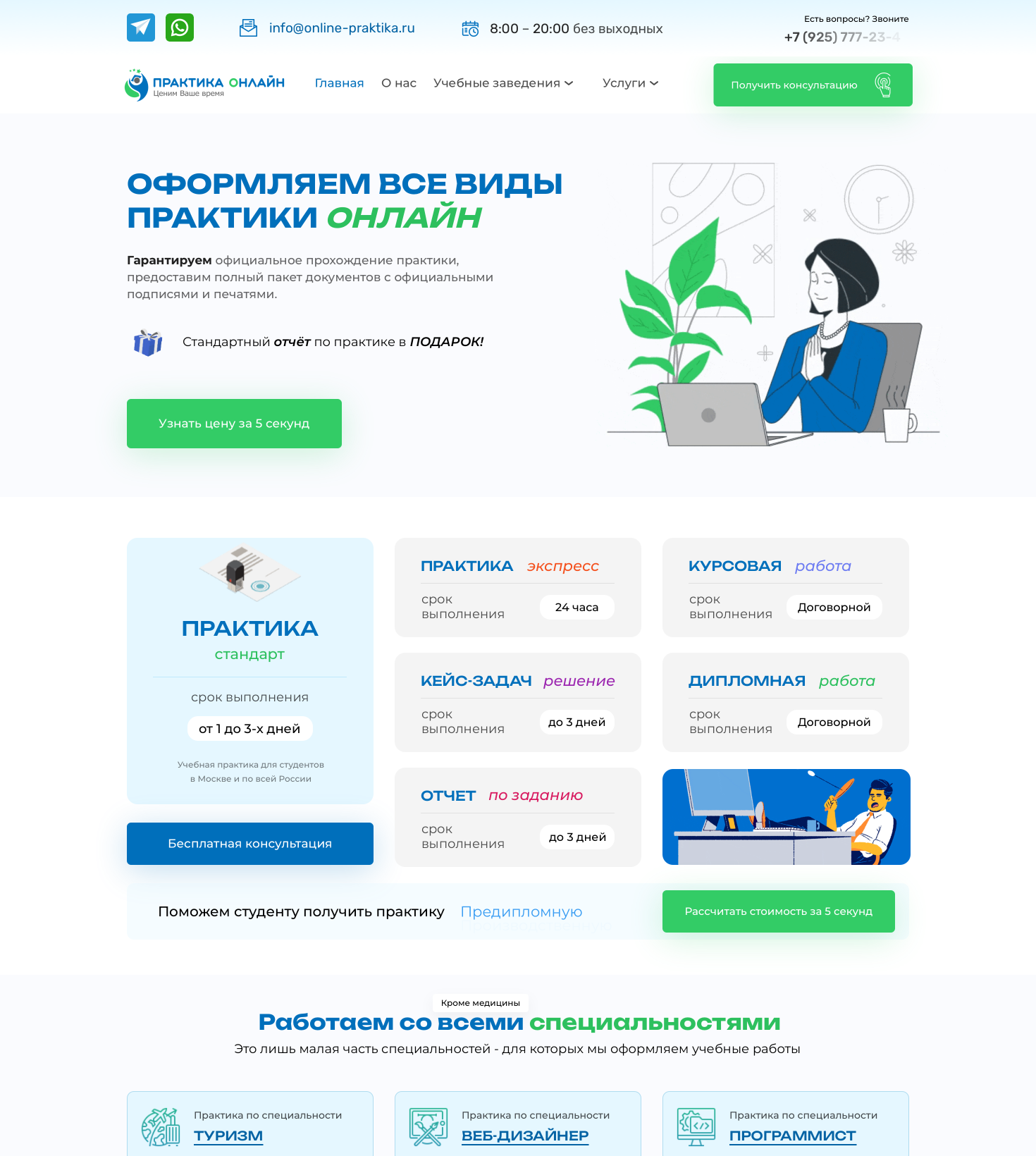 Практика онлайн