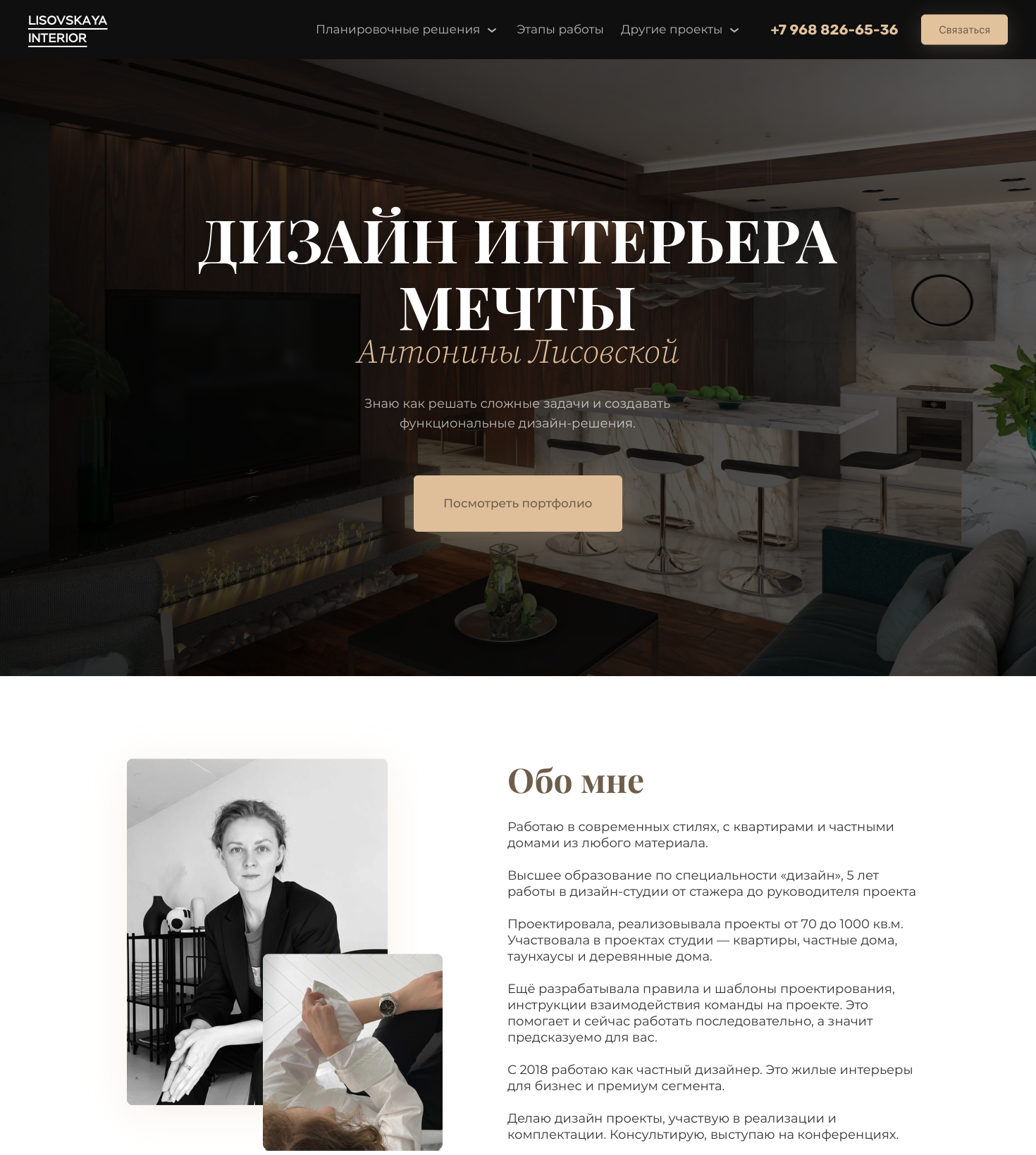 Студия дизайна интерьеров Антонины Лисовской