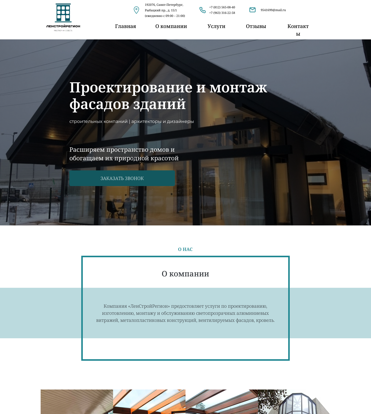 Ленстройрегион